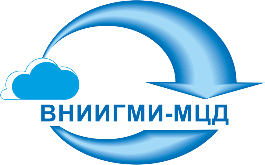 Всероссийский научно-исследовательский институт гидрометеорологической информации – Мировой центр данных